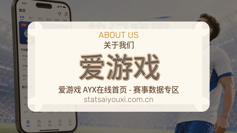 爱游戏服务与体验