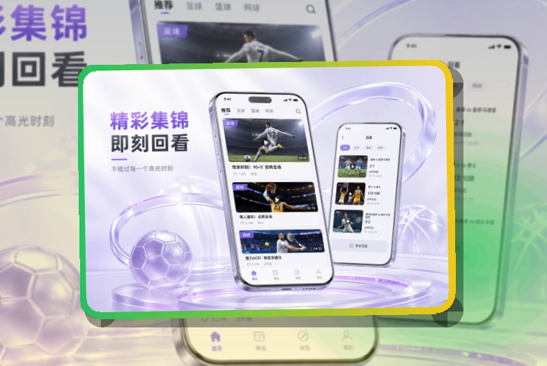 爱游戏 App · 移动追赛更有连续感